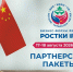 О проведении IV Международного форума «РОСТКИ: Россия и Китай – взаимовыгодное сотрудничество» - Минсельхоз Воронежской области