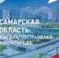 С 21 апреля по 12 июня проходит Всероссийское онлайн-голосование по выбору объектов благоустройства на 2027 год. - Министерство строительства