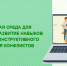 Как создать безопасную среду для общения подростков? - Институт развития образования и повышения квалификации