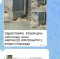 В подъезде на Александрова стихийно возник «контактный зоопарк» - SeverPost.ru