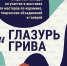 «Царское Село» предложит керамистам объединить «Глазурь и гриву» 1 - Культура Петербурга