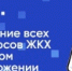 Для жителей Республики Алтай доступна новая версия сервиса «Госуслуги. Дом» - Министерство труда и соцразвития