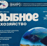 Журнал «Рыбное хозяйство» вошел в «Белый список». - Комитет по рыбному хозяйству