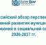 Всероссийский обзор перспективных направлений развития муниципальных образований в социальной сфере - Город Новотроицк