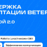 Цикл образовательных онлайн-мероприятий «#ЯСТОБОЙ практическая поддержка ветеранов СВО» - МФЦ