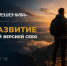 Кризисный центр для мужчин приглашает на встречу в мужском клубе «Простые решения» - Минсоцзащиты Алтайского края
