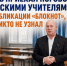 Лихачёв приехал поговорить с волжскими учителями после публикации «Блокнот», где его никто не узнал - Блокнот Волжского