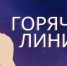 Пройдет «Горячая линия» для туристов - Гайский городской округ