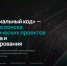 Вологжан приглашают вступить в «Индустиральный код» - Минцифры Вологодской области
