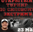 В Солнечном пройдут соревнования по силовому экстриму «Богатырский марафон» - Администрация Сургутского района