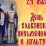 Тайны древней азбуки - Библиотеки Миасса