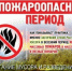 Уважаемые жители!!!  В связи погодными условиями введён противопожарный режим - Краснобаковский муниципальный округ