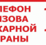 Единый номер вызова - Администрация г. Черногорск