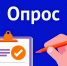 Опрос населения. - Вилегодский муниципальный округ