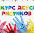Управление Росгвардии по Вологодской области приглашает принять участие в конкурсе детского рисунка «Горжусь своей страной - Россией!» - Росгвардия