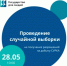 Уведомляем о проведении случайной выборки! - Министерство природных ресурсов