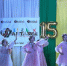 15 лет вдохновения и грации! - Кузнецкий район