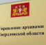 Cовещание-семинар по вопросам организации архивного дела - Тавдинский городской округ