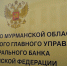 В апреле в Мурманской области замедлилась инфляция - SeverPost.ru