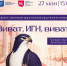 27 мая «Виват, ИГН, виват» - ИГН АлтГУ