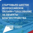 Выбери свой объект благоустройства в Мончегорске - Город Мончегорск