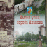 Имена улиц города Иванова - Государственный архив
