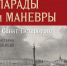 2026_Афиша Парады и маневры_03.jpg - Культура Петербурга