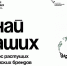 «Знай наших». - Администрация МО Курчатов
