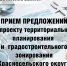 От красносёлов ждут предложений по градостроительству - KrasnoeNews.Ru
