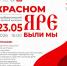 В Уфимском районе пройдёт фестиваль русской культуры «В Красном Яре были мы» - Сетевое издание Республика Башкортостан