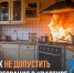 Как не допустить возгорания в       квартире - ГУ МЧС Ульяновской области