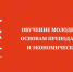 Образовательный интенсив по финансовой безопасности - Управление молодежной политики