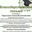 Победа во Всероссийском (с международным участием) конкурсе для студентов «Горизонты науки и творчества» студентки группы НДО-451 Цветковой Устиньи Игоревны - ТГПИ