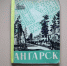 «АНГАРСК: ПЛАНИРОВКА И ЗАСТРОЙКА ГОРОДА» - ЦБС г. Ангарска