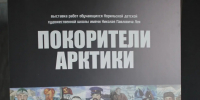 В День полярника в Невском районе состоялась торжественное открытие передвижной выставки «Покорители Арктики» - Невский район