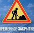 Внимание, водители! Железнодорожный переезд на улице Московской закроют на ремонт - Администрация г. Королёв
