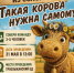 Корова поедет на гастроли. Завершился приём заявок на конкурс арт-объектов «Такая корова нужна самому» - Медиацентр Мой район