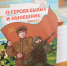 В Государственной научной библиотеке Кузбасса им. В.Д. Федорова подвели итоги проекта «О героях былых и нынешних» и презентовали второй сборник детских работ - Научная библиотека им. В.Д. Федорова