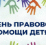 День правовой помощи детям! - ОМВД Акбулакского района 