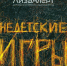 «ЛизаАлерт» 31 мая проведет в Туле квест по поиску пропавших «Недетские игры» - ИА Тульская служба новостей