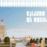 Администрация р.п.Николаевка и проектировщики из архитектурной мастерской "Ель" подготовили итоговую концепцию потенциального общественного пространства на ул. Полевая для конкурса Минстроя по благоустройству малых городов. - Николаевский район