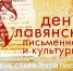 Ко Дню славянской письменности и культуры на телеканале «ДОН 24» покажут концерт - Big-Rostov.Ru