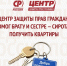 Центр защиты прав граждан помог сиротам получить квартиры - Справедливая Россия