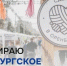 «Покупай оренбургское»: в регионе запускается публичная кампания в поддержку местных производителей - Минэкономразвития Оренбургской области