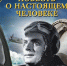 Русский исполин - Библиотеки Миасса