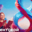 Виталий Хоценко поздравил платформу «Россия – страна возможностей» с 8-летием - 12 канал