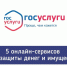 Как защитить деньги и имущество с помощью Госуслуг - Министерство финансов КБР