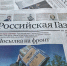 Филиал «Редакции «Российской газеты» города Екатеринбурга передал сотни свежих номеров издания для личного состава Управления Росгвардии по Свердловской области, выполняющего задачи в зоне СВО - Росгвардия