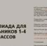 Стартует Всероссийская олимпиада для младших школьников «Клеверенок. Сезон 27» - Газета Сельский труженик