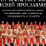 В Центре «Народное творчество» пройдет Всероссийский хоровой фестиваль, посвященный Дню славянской письменности и культуры - Управление культуры
